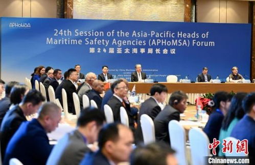 第24屆亞太海事局長會(huì)議在福州開幕