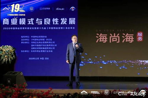 海尚海服務(wù)集團(tuán)榮列 中國物業(yè)管理 雜志協(xié)辦單位,云璽智慧社區(qū)再獲殊榮