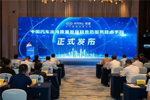 2025年汽車(chē)出海質(zhì)量與服務(wù)技術(shù)研討會(huì)成功召開(kāi)