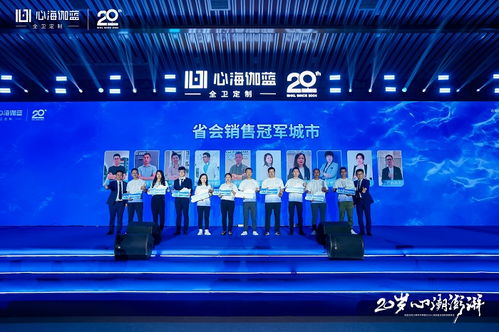 20歲心潮澎湃 | 伽藍(lán)潔具20周年慶典暨2024心海伽藍(lán)全國(guó)經(jīng)銷(xiāo)商峰會(huì)圓滿落幕